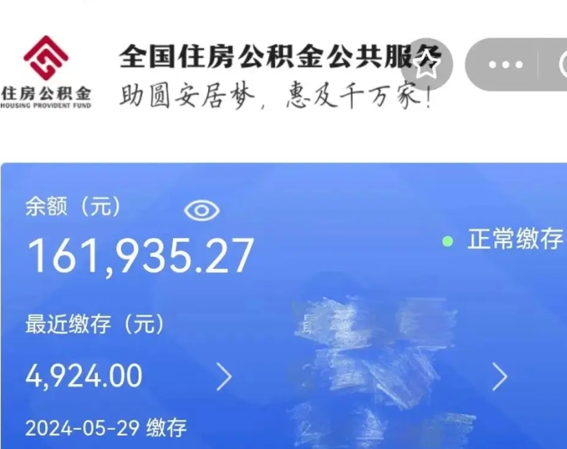 河源公积金一次性提取（一次性提取全部公积金）