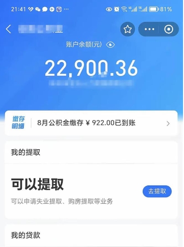 河源公积金小额提取（小额公积金提取多久到账）